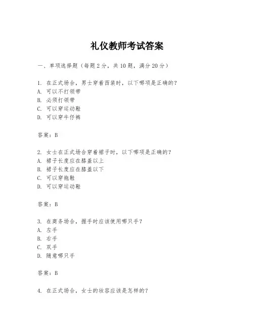 礼仪教师考试答案