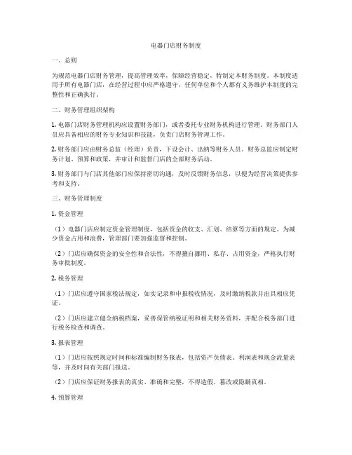 电器门店财务制度