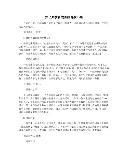 知己知彼百战百胜百战不殆