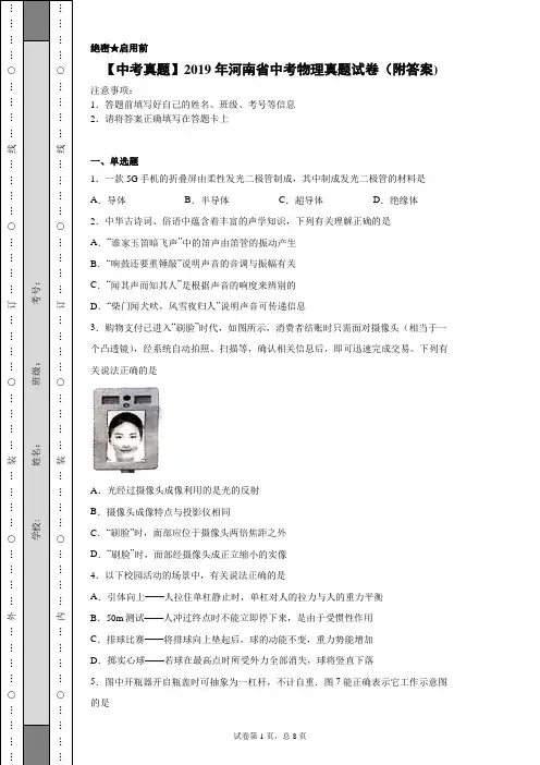 【中考真题】2019年河南省中考物理真题试卷(附答案)