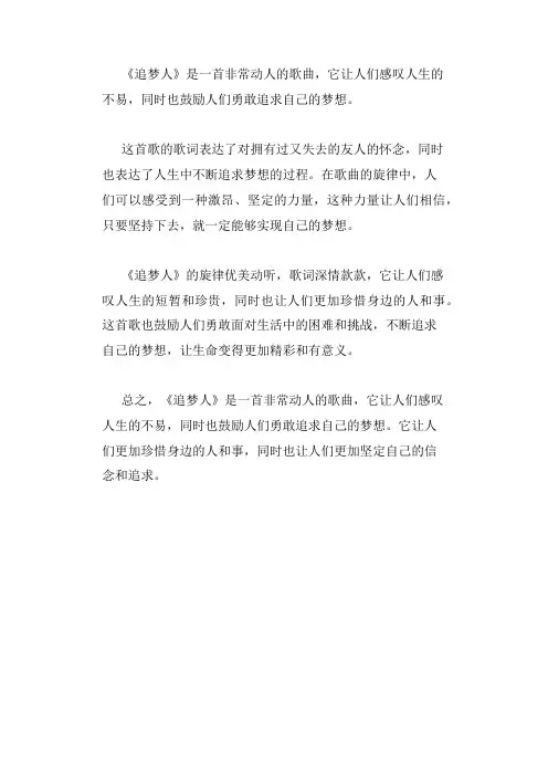 追梦人歌曲的感叹