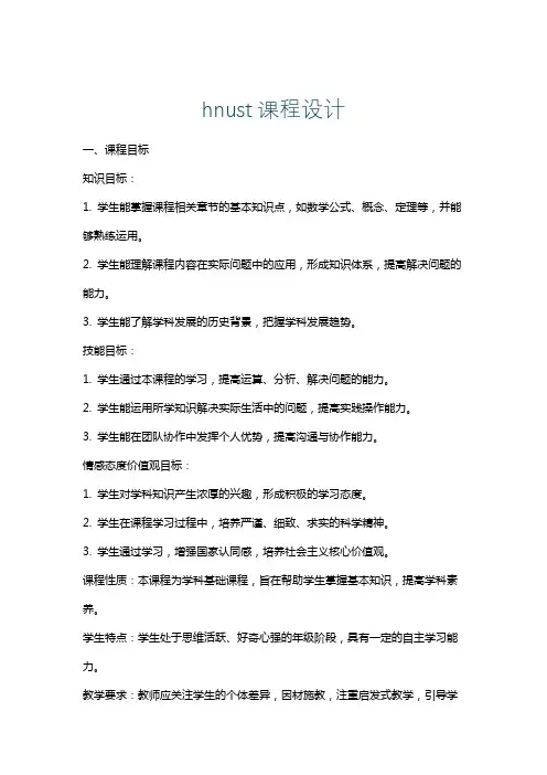 hnust课程设计