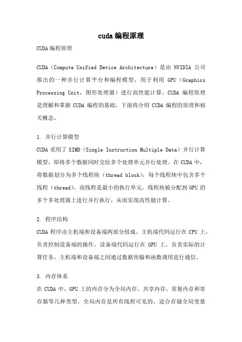cuda编程原理