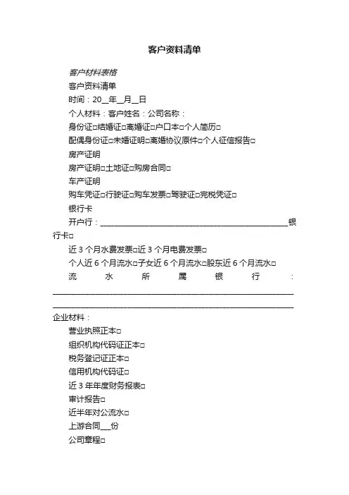 客户资料清单