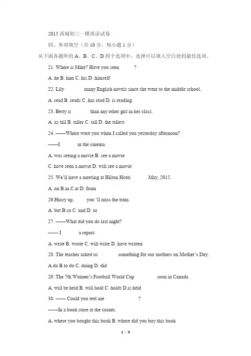 2015西城中考一模 英语试题word
