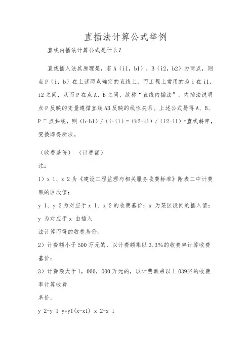 直插法计算公式举例