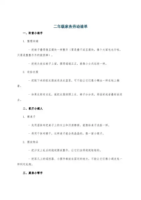 二年级家务劳动清单