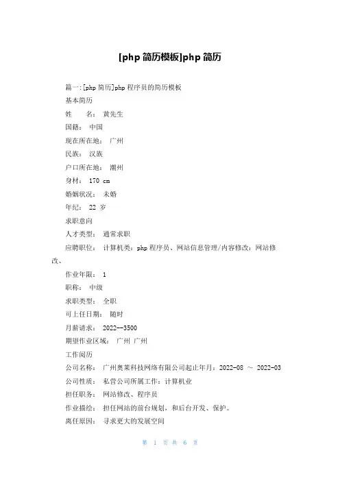 [php简历模板]php简历