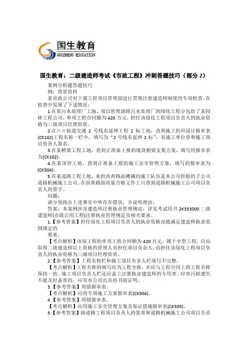 国生教育：二级建造师考试《市政工程》冲刺答题技巧(部分2)