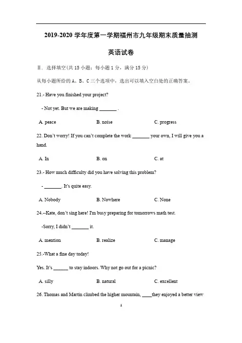 2019-2020学年度第一学期福建省福州市九年级期末质量抽测(无听力)