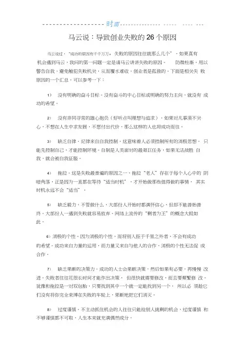 导致企业失败的26个原因