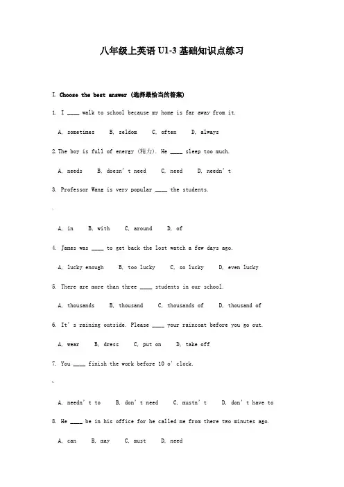 牛津上海版八年级上英语Unit1-3基础知识点练习