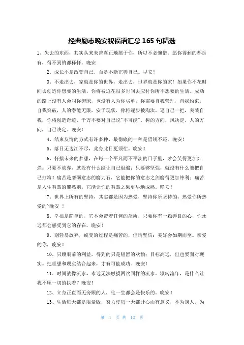 经典励志晚安祝福语汇总165句精选