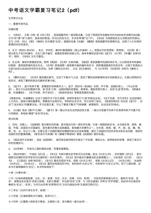 中考语文学霸复习笔记2（pdf）