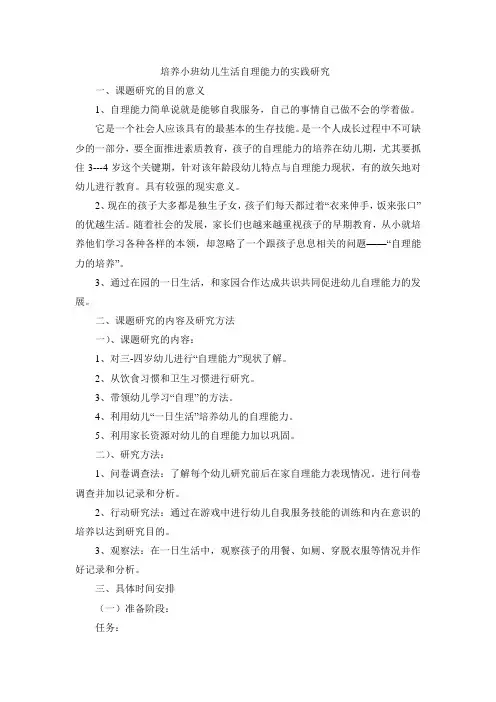培养小班幼儿生活自理能力的实践研究
