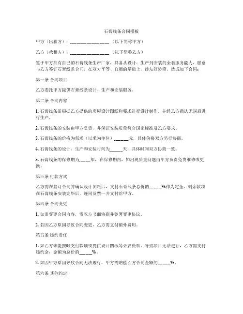 石膏线条合同模板