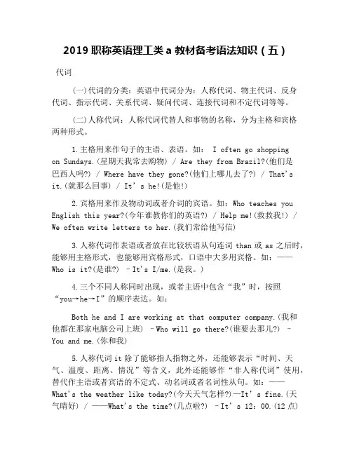2019职称英语理工类a教材备考语法知识(五)