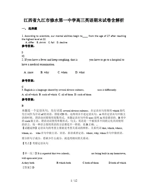 江西省九江市修水第一中学高三英语期末试卷含解析