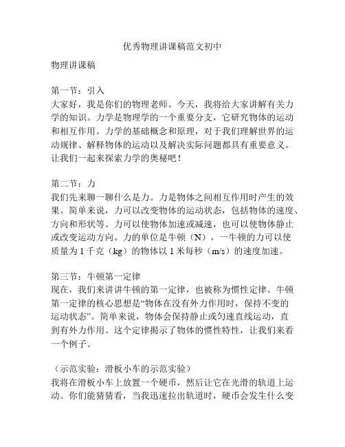 优秀物理讲课稿范文初中