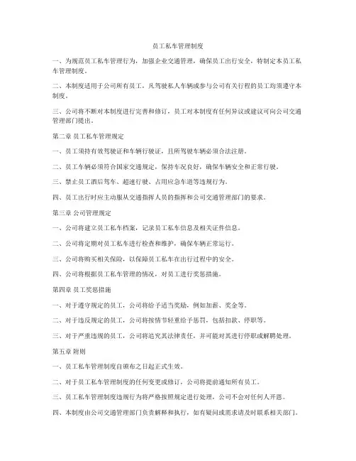 员工私车管理制度