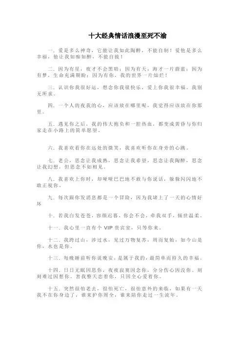 十大经典情话浪漫至死不渝