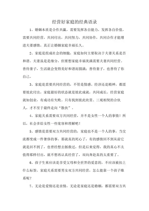 经营好家庭的经典语录
