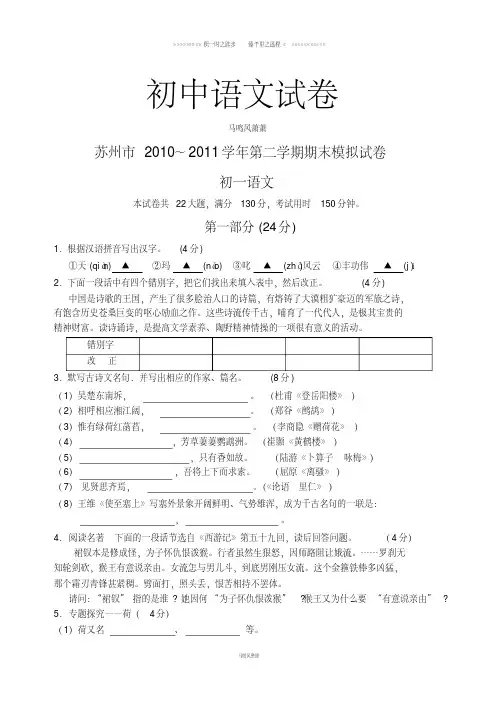 苏教版七下语文第二学期期末模拟试卷