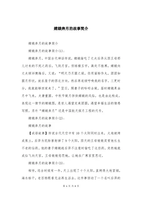 嫦娥奔月的故事简介