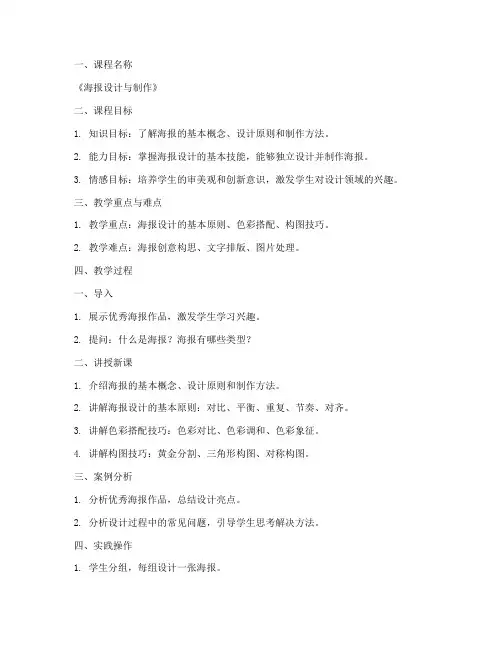 海报说课教案设计模板范文
