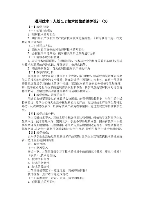 通用技术ⅰ人版1.2技术的性质教学设计(3)