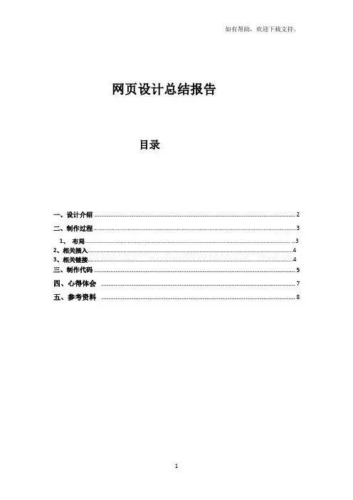 静态网页设计总结报告