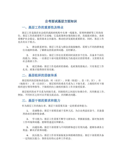 公考面试基层方面知识