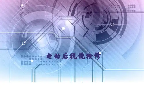 汽车车身电控技术ppt课件
