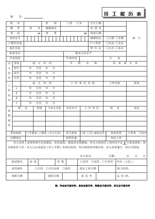 员工履历表.doc1