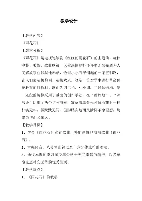 五年级上册音乐教案-2 《雨花石》  ︳人音版 (五线谱) 