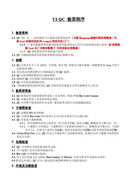 QC+验货程序