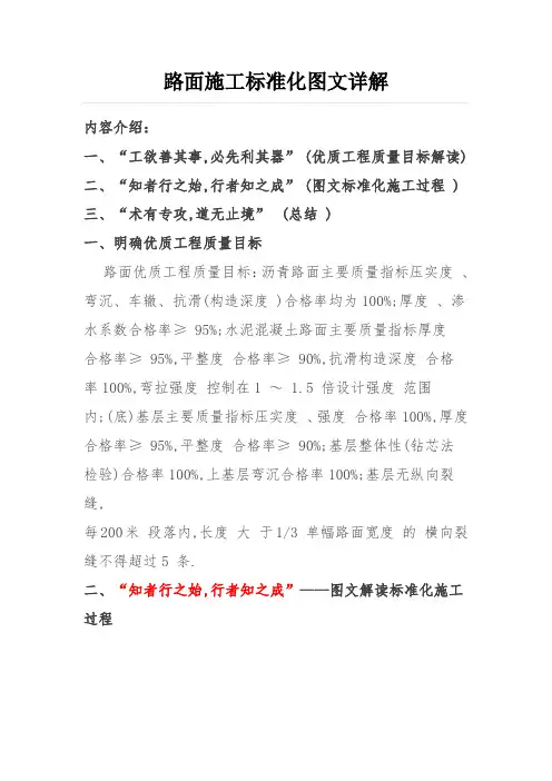 路面施工标准化图文详解[优秀工程范文]