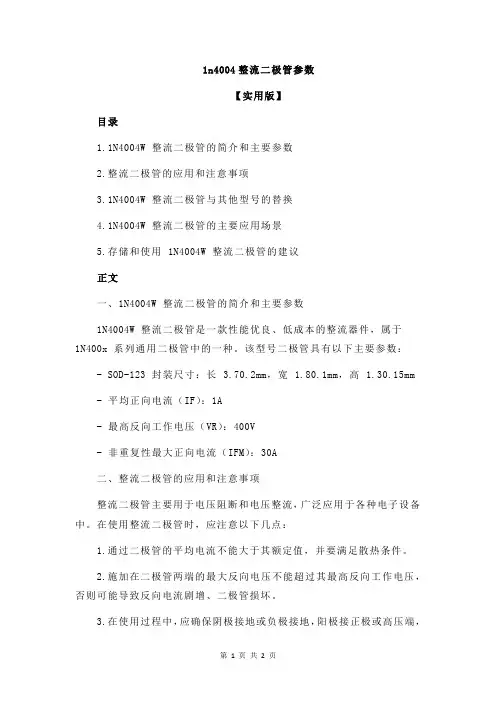 1n4004整流二极管参数