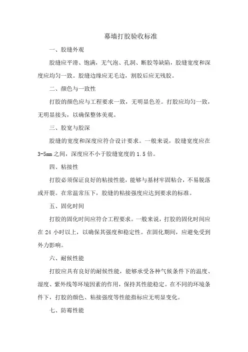 幕墙打胶验收