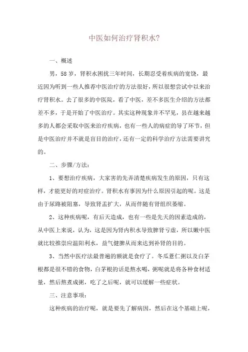 中医如何治疗肾积水-