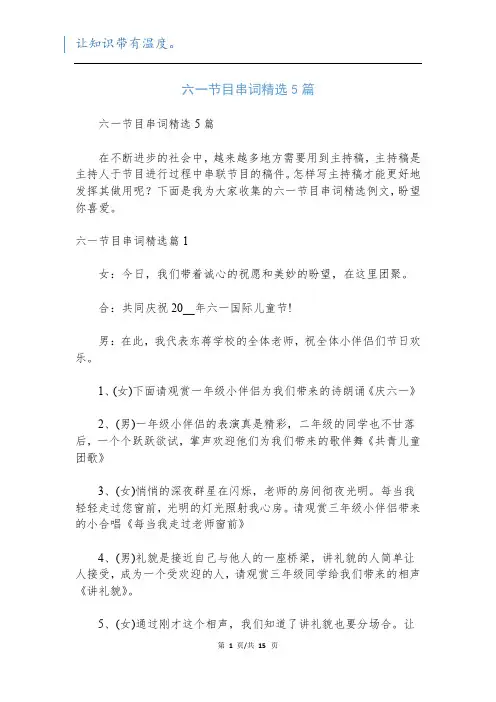 六一节目串词精选5篇