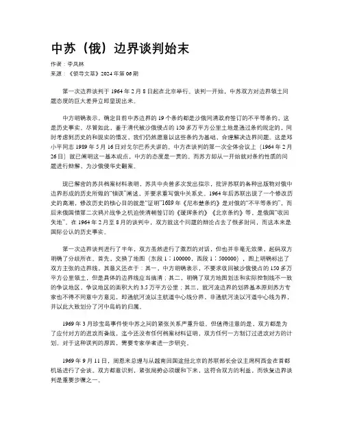中苏（俄）边界谈判始末