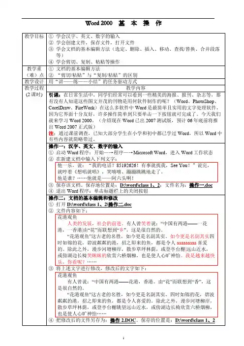 Word 2000基本操作
