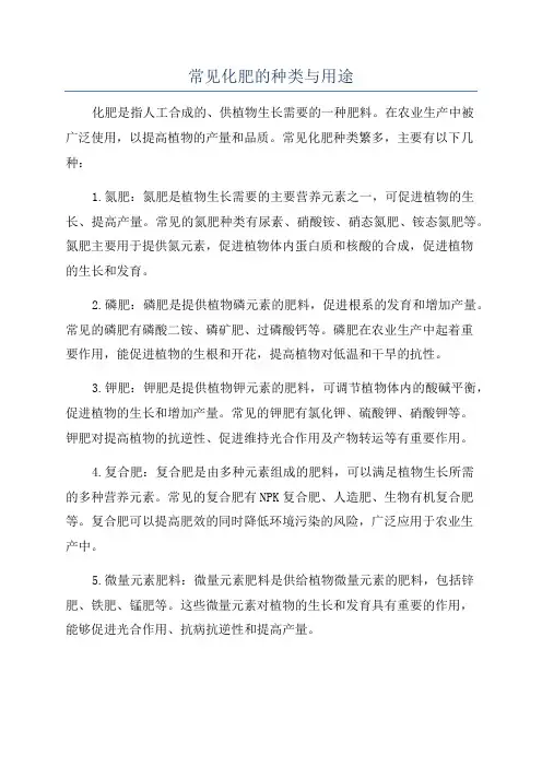 常见化肥的种类与用途
