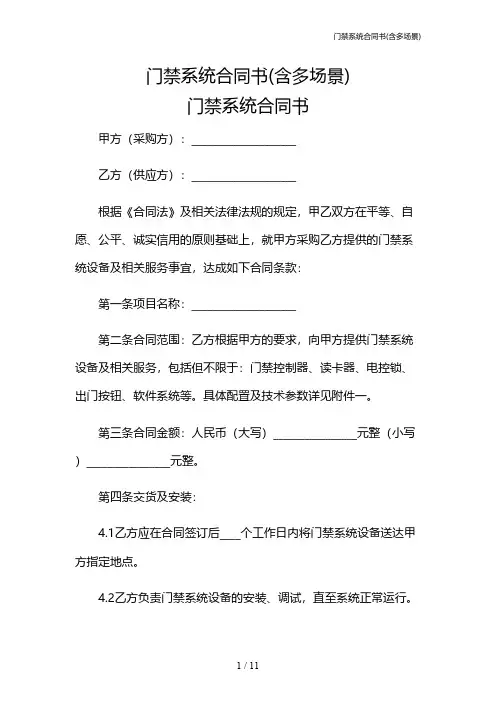 门禁系统合同书(含多场景)