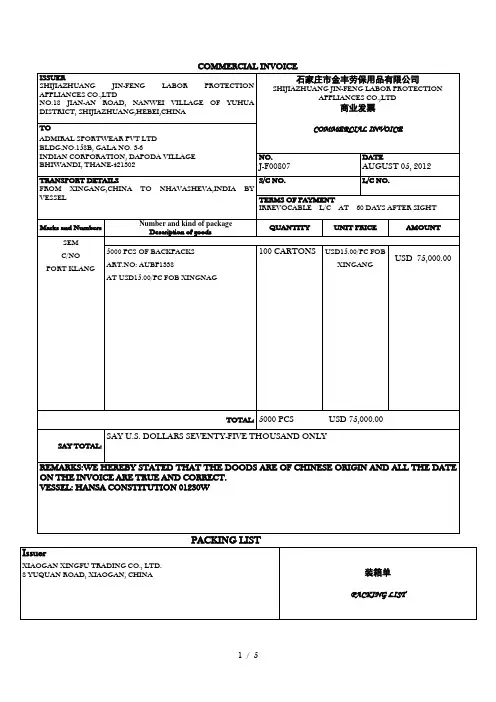 国际贸易单证(商业发票、提单、装箱单等)样本