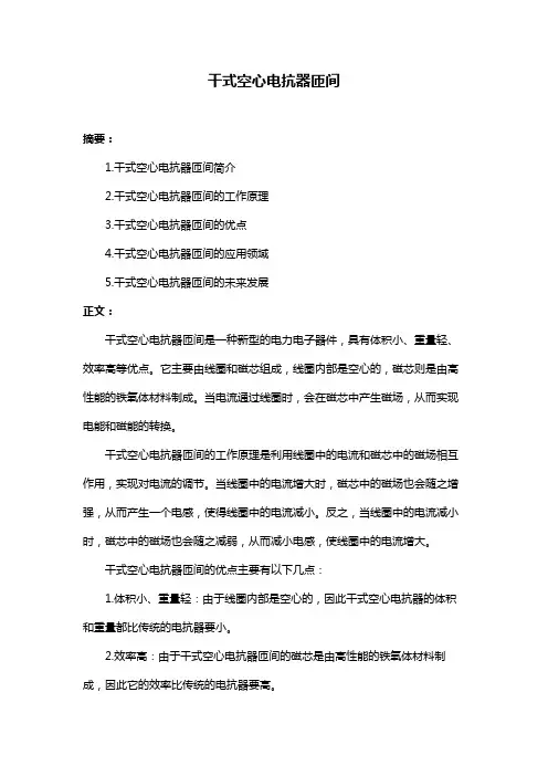 干式空心电抗器匝间