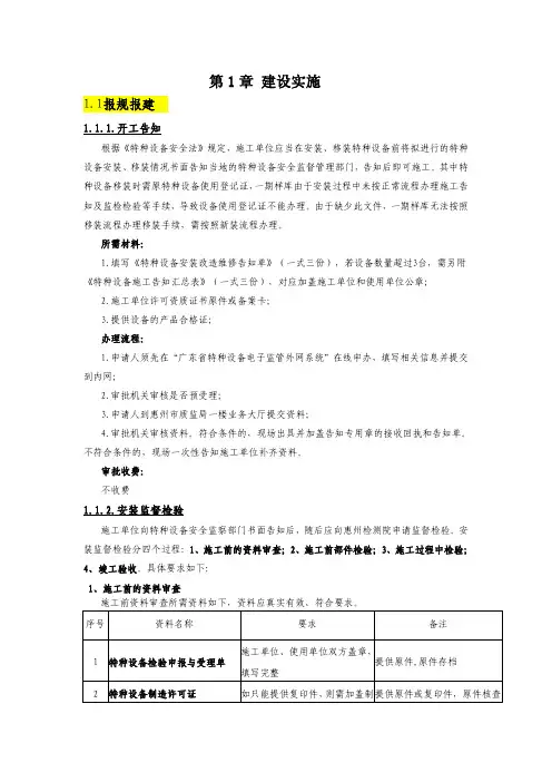 立体车库报规报建流程