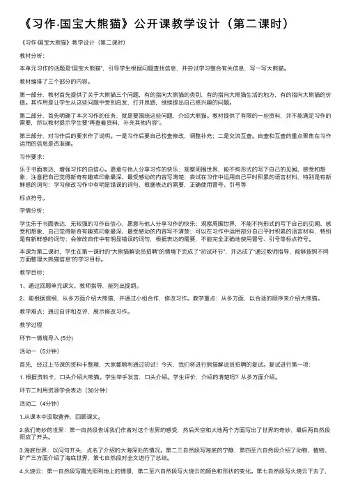 《习作·国宝大熊猫》公开课教学设计（第二课时）