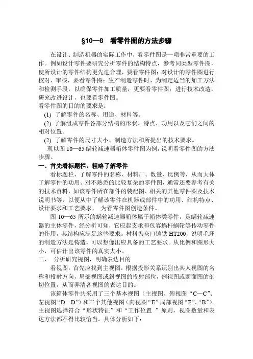 看零件图的方法步骤